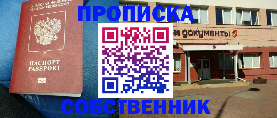 временная прописка в Чегеме