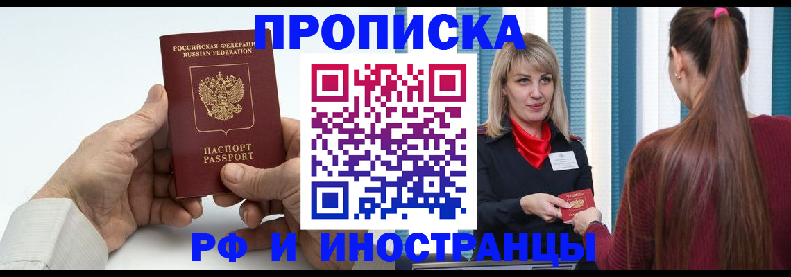 временная регистрация купить в Чегеме