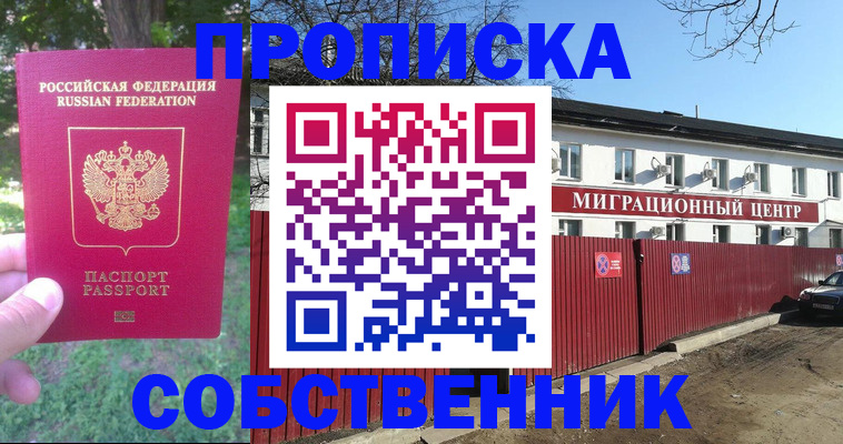 временная регистрация законно в Чегеме