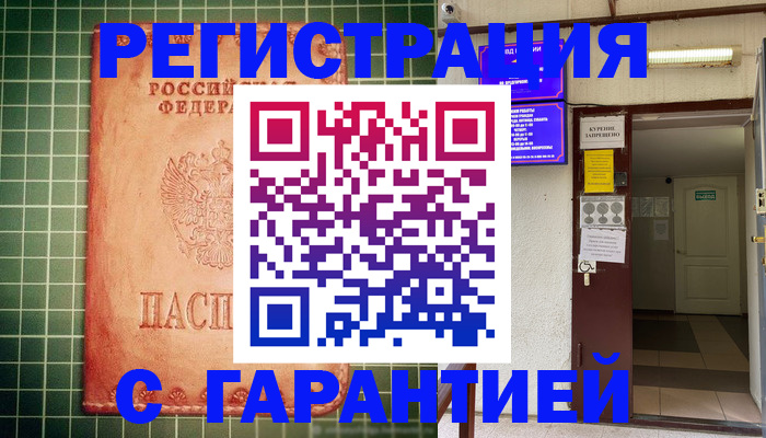временная регистрация поиск в Чегеме